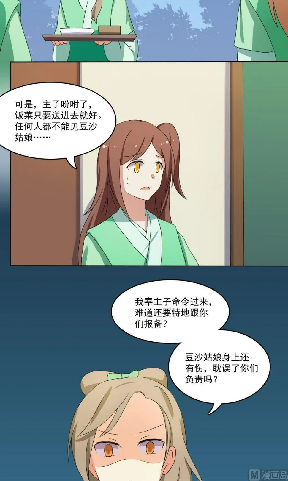 第66话 软禁 第34页