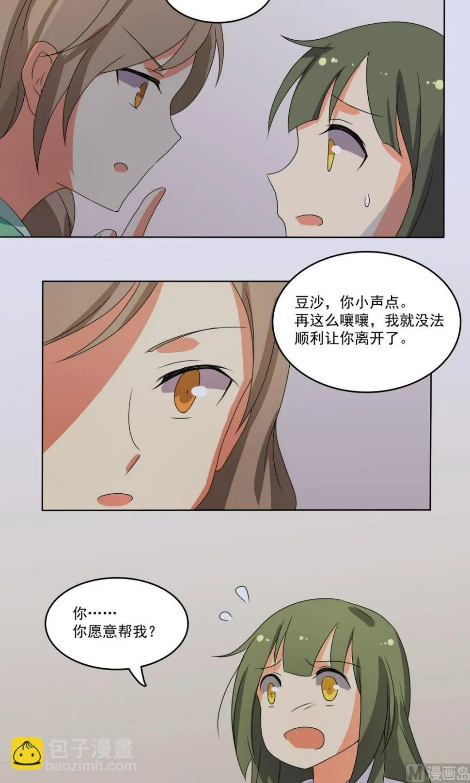 第66话 软禁 第39页