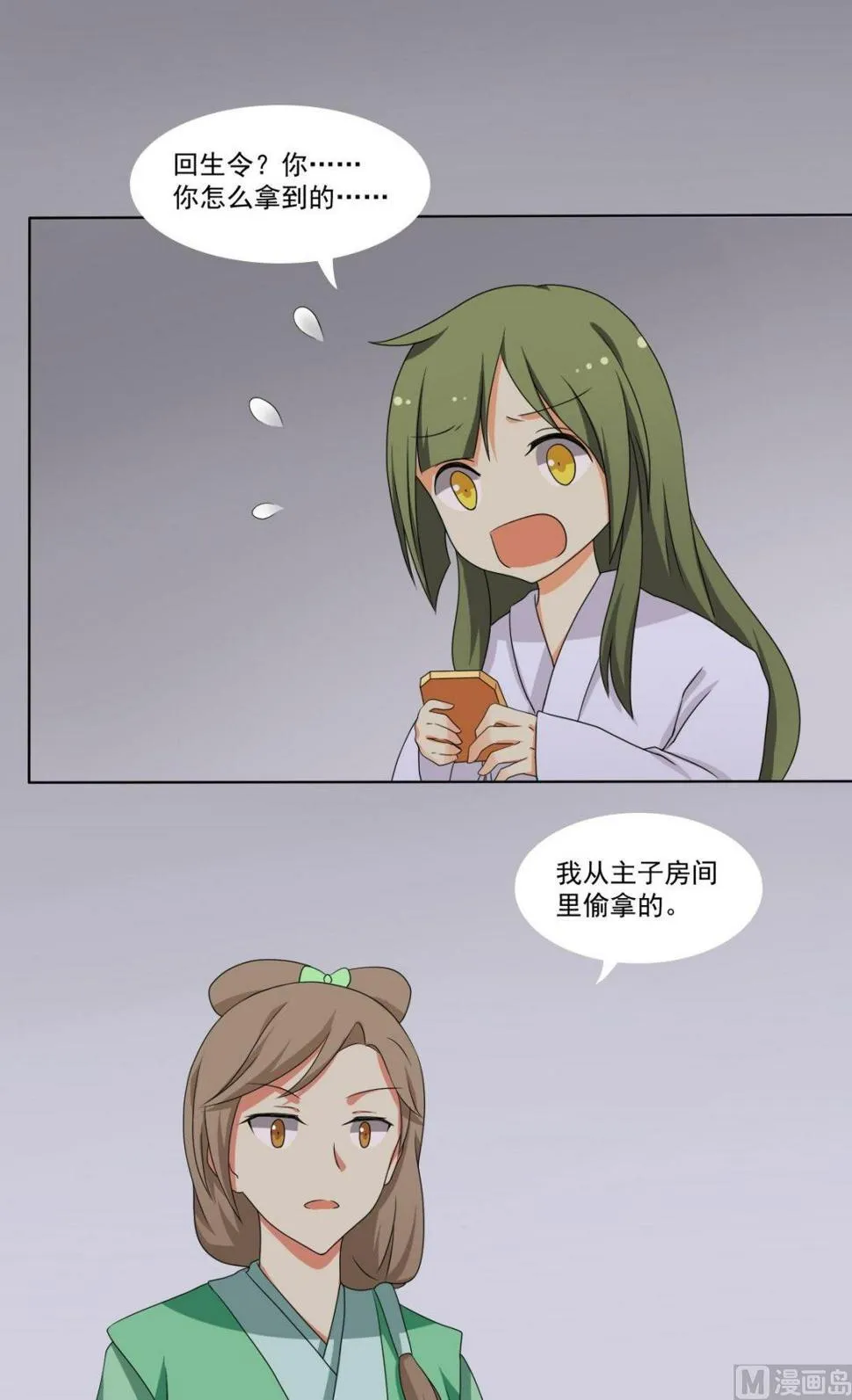 第66话 软禁 第43页