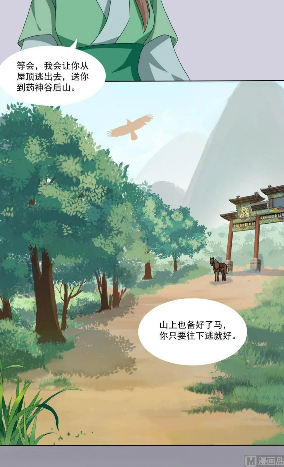 第66话 软禁 第44页