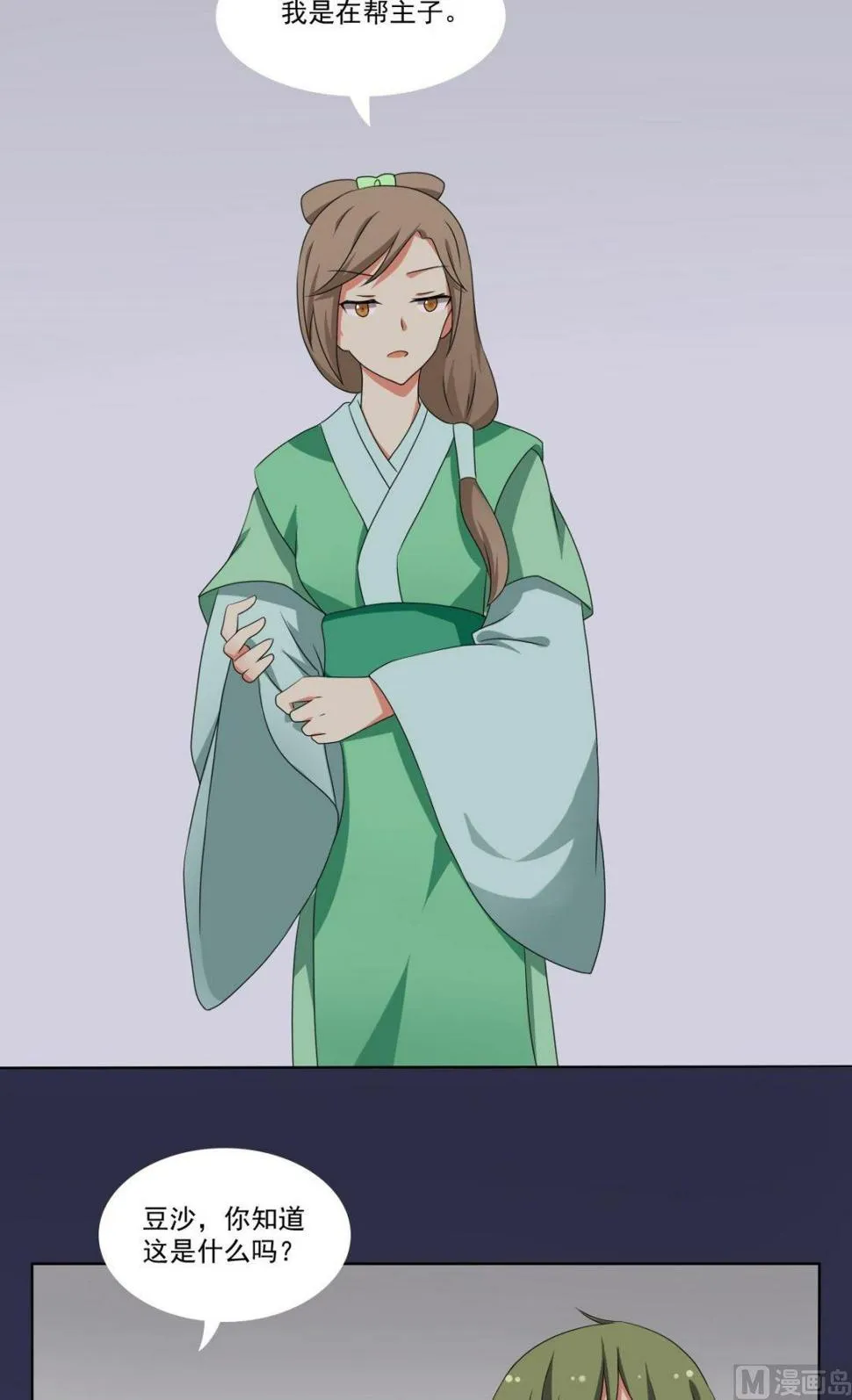第66话 软禁 第46页