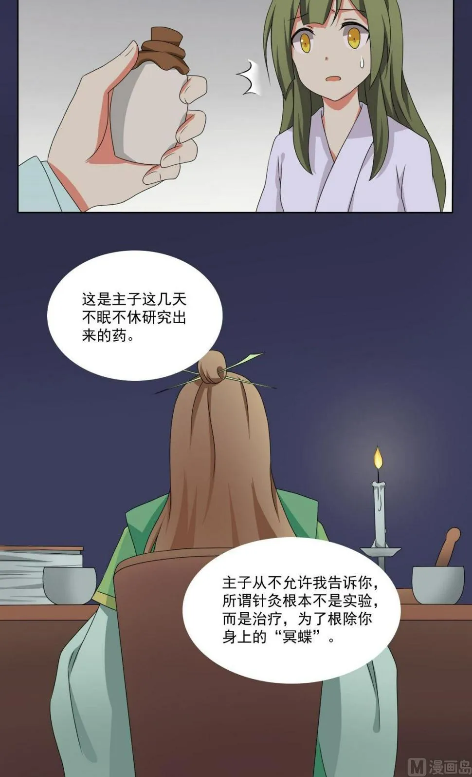 第66话 软禁 第47页