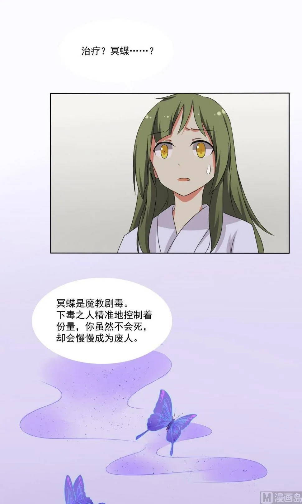 第66话 软禁 第48页