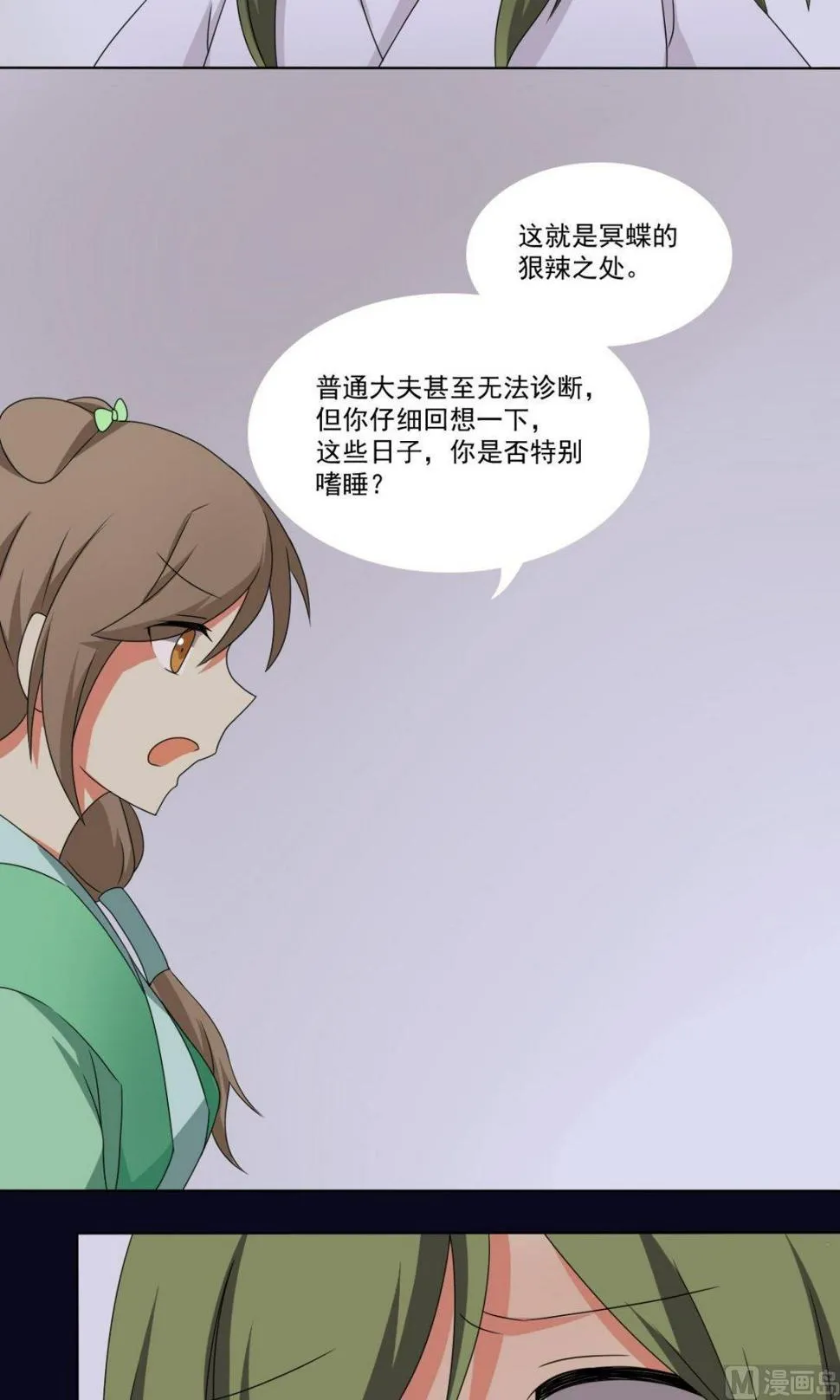 第66话 软禁 第50页