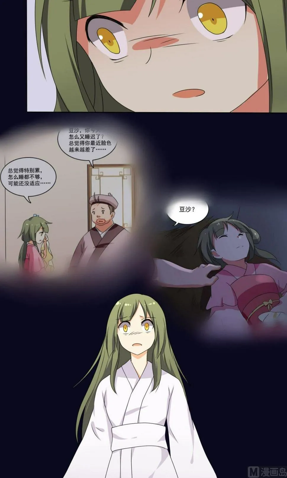 第66话 软禁 第51页