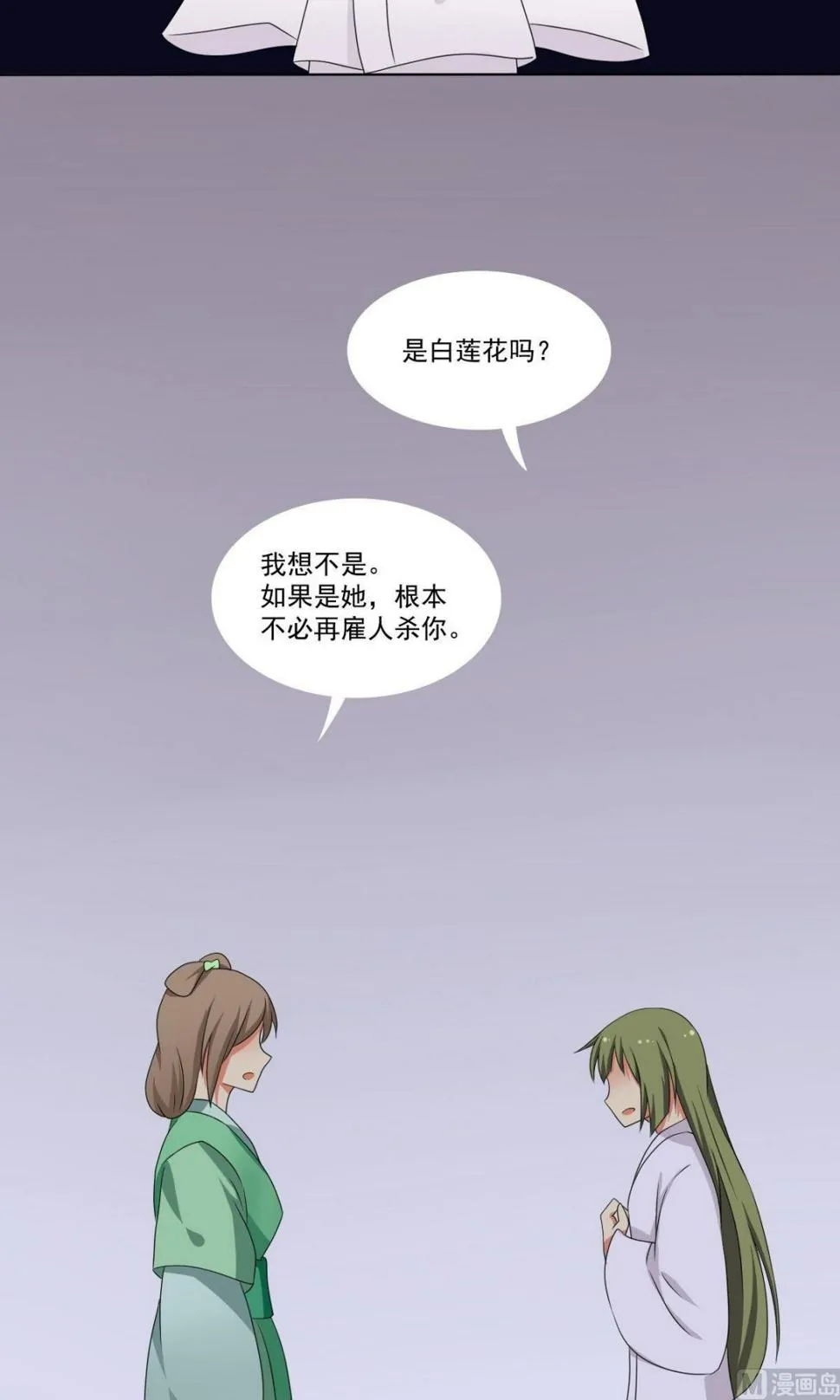 第66话 软禁 第52页