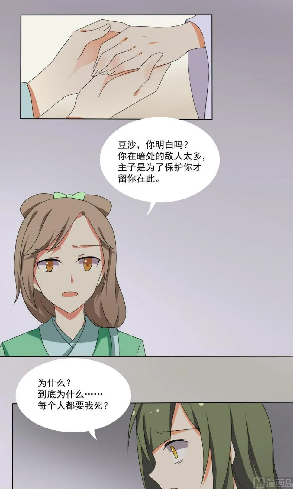 第66话 软禁 第53页