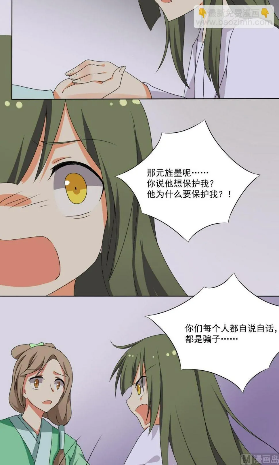 第66话 软禁 第54页