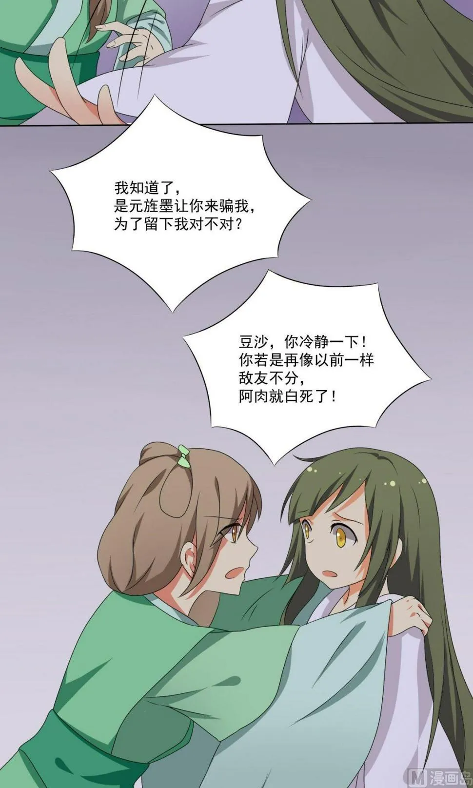 第66话 软禁 第55页