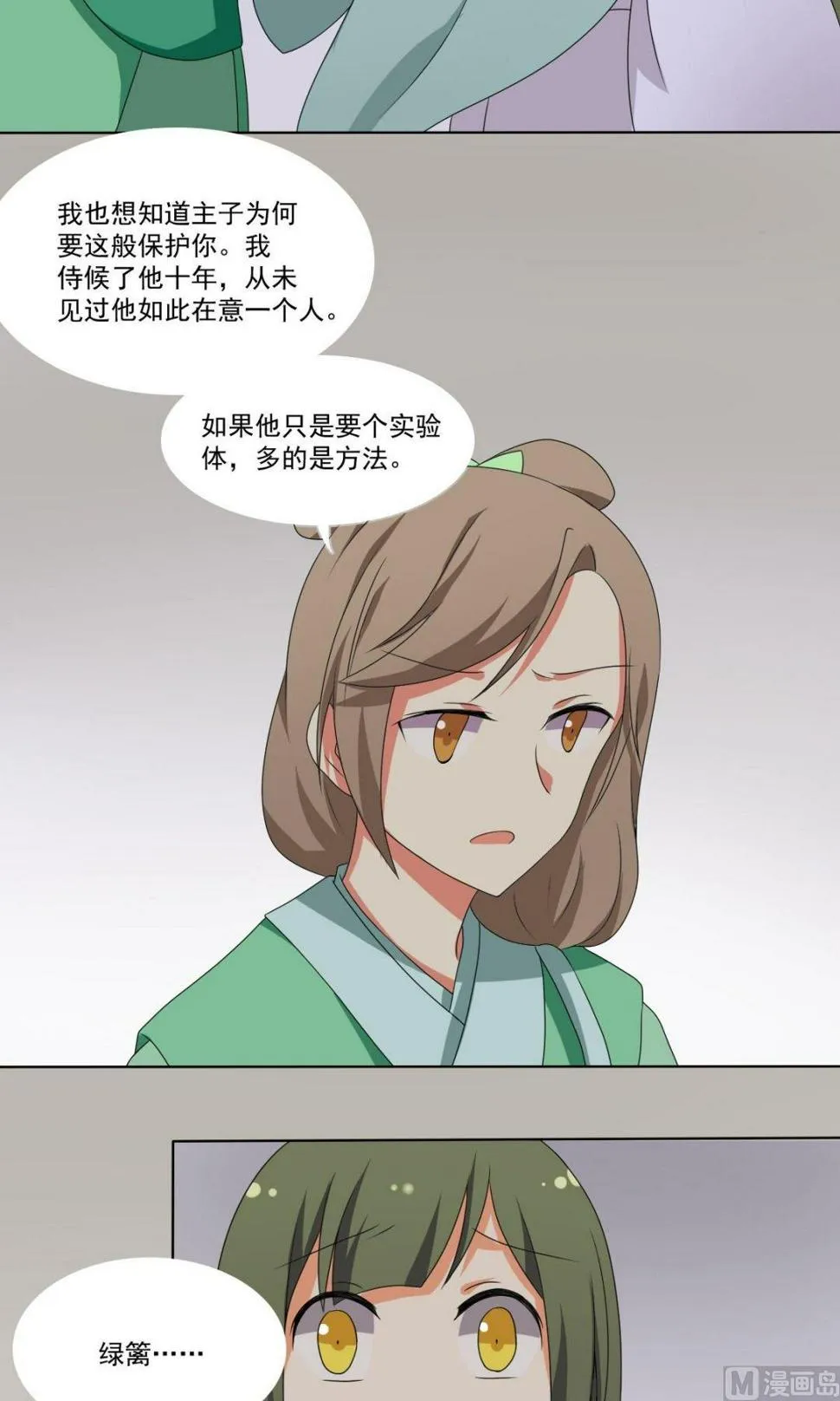 第66话 软禁 第56页