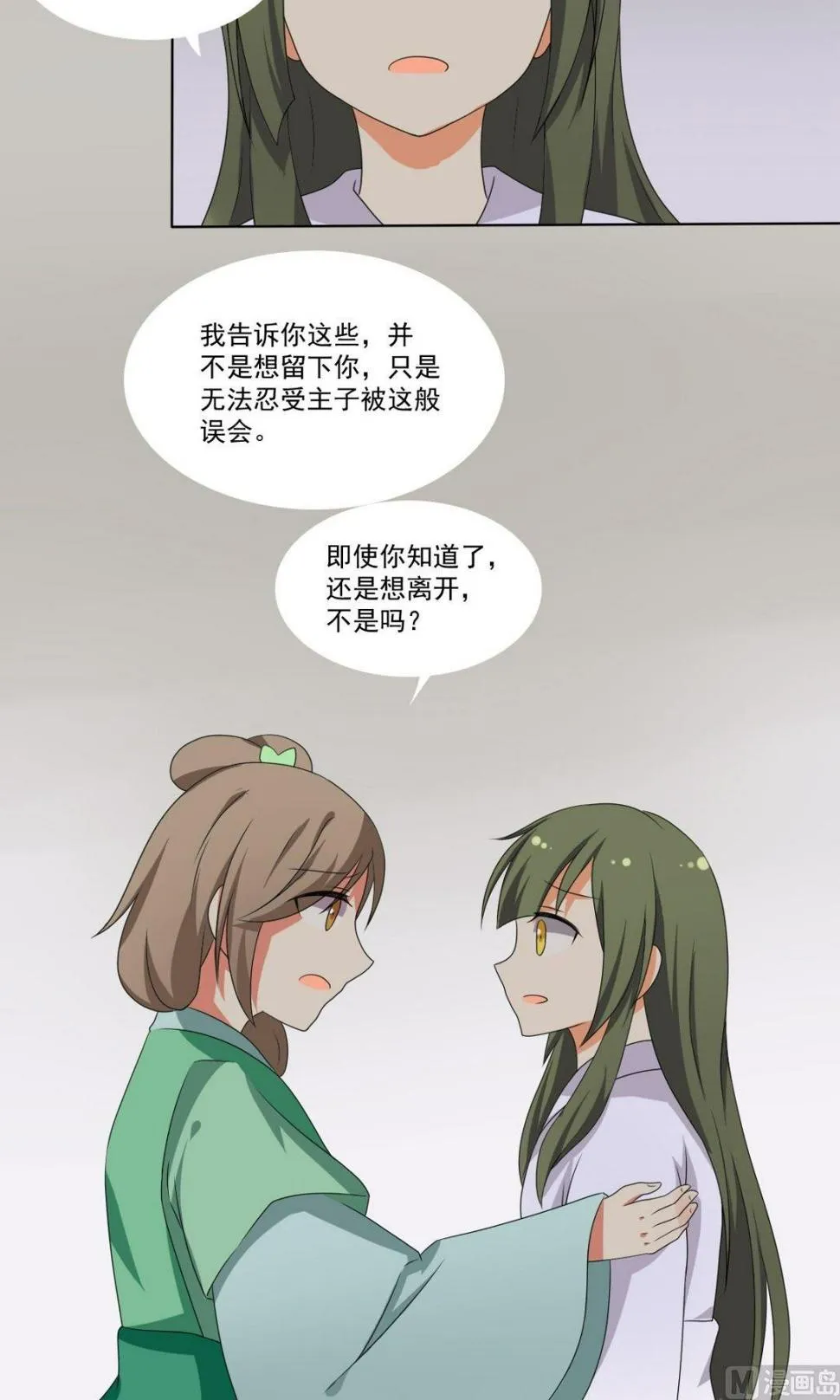 第66话 软禁 第57页