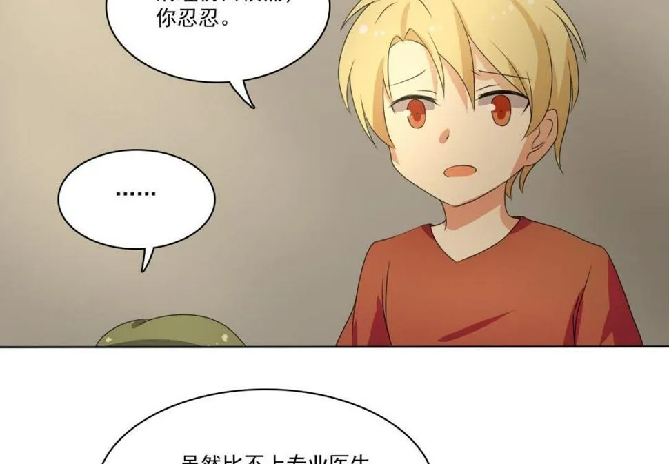 第65话 番外：王明（下） 第29页