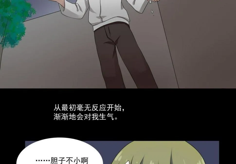 第65话 番外：王明（下） 第72页