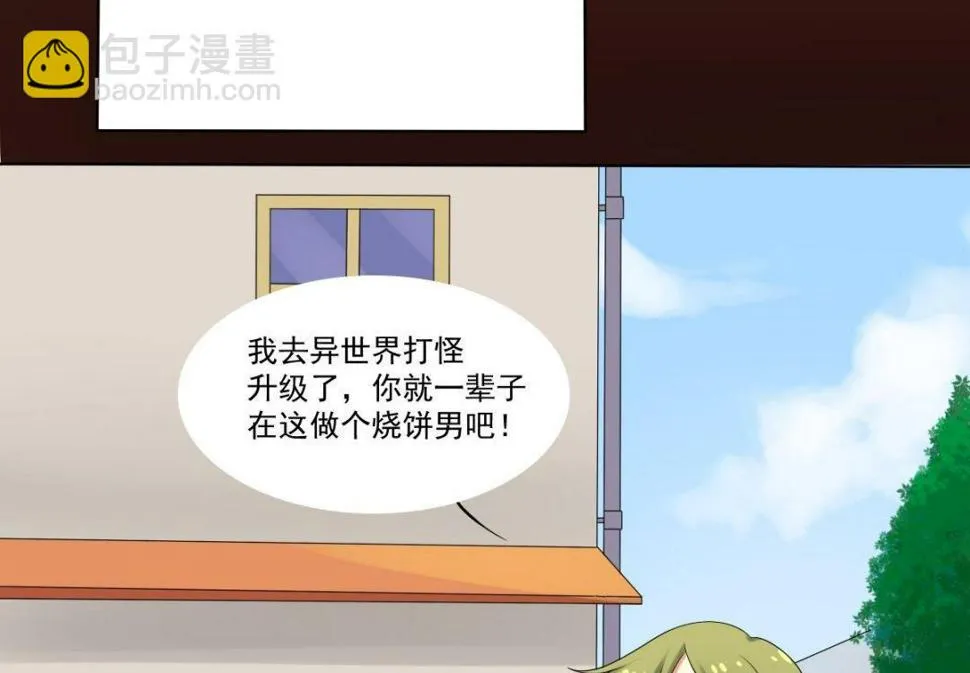 第65话 番外：王明（下） 第83页