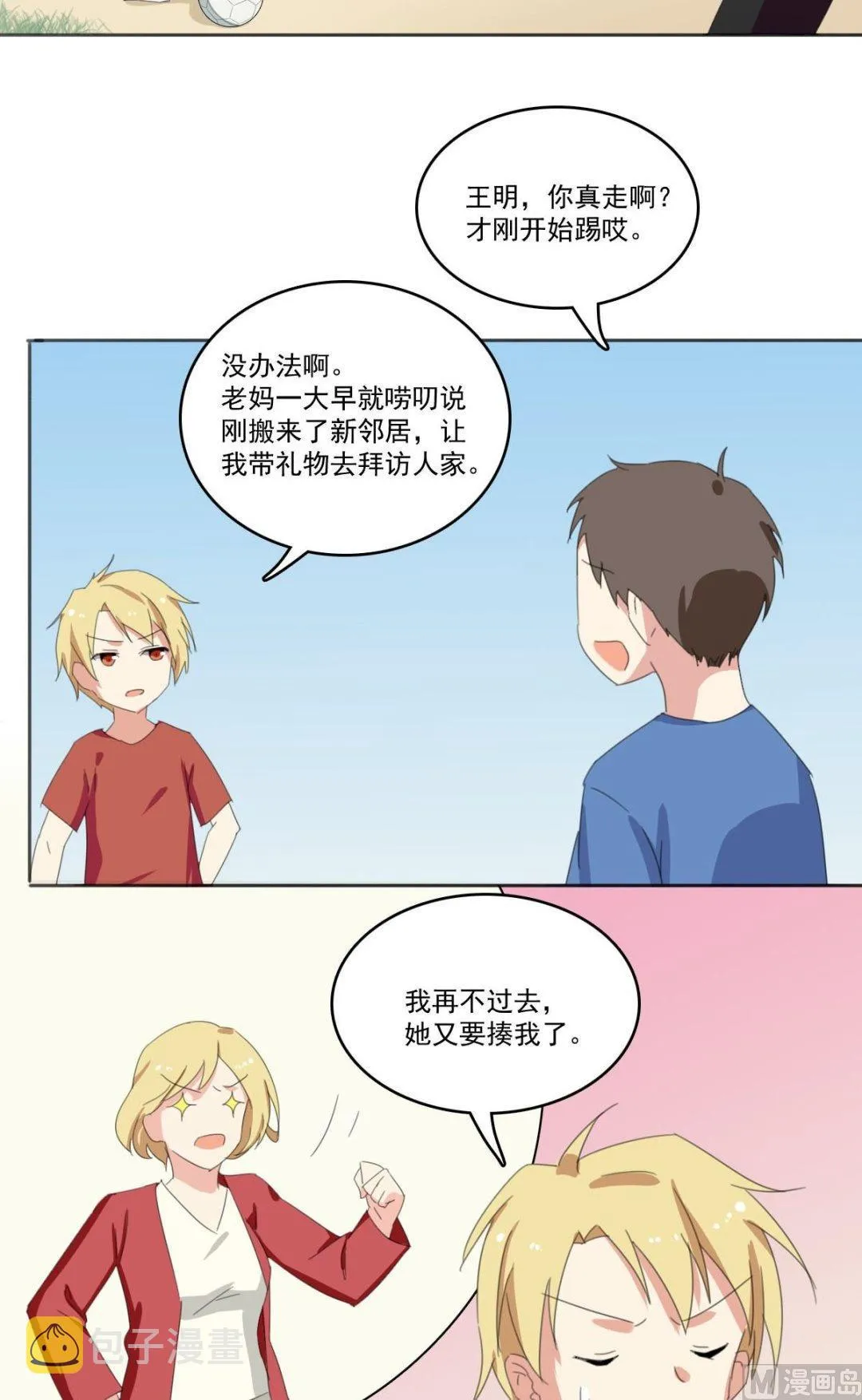 第064话 番外：王明（上） 第2页