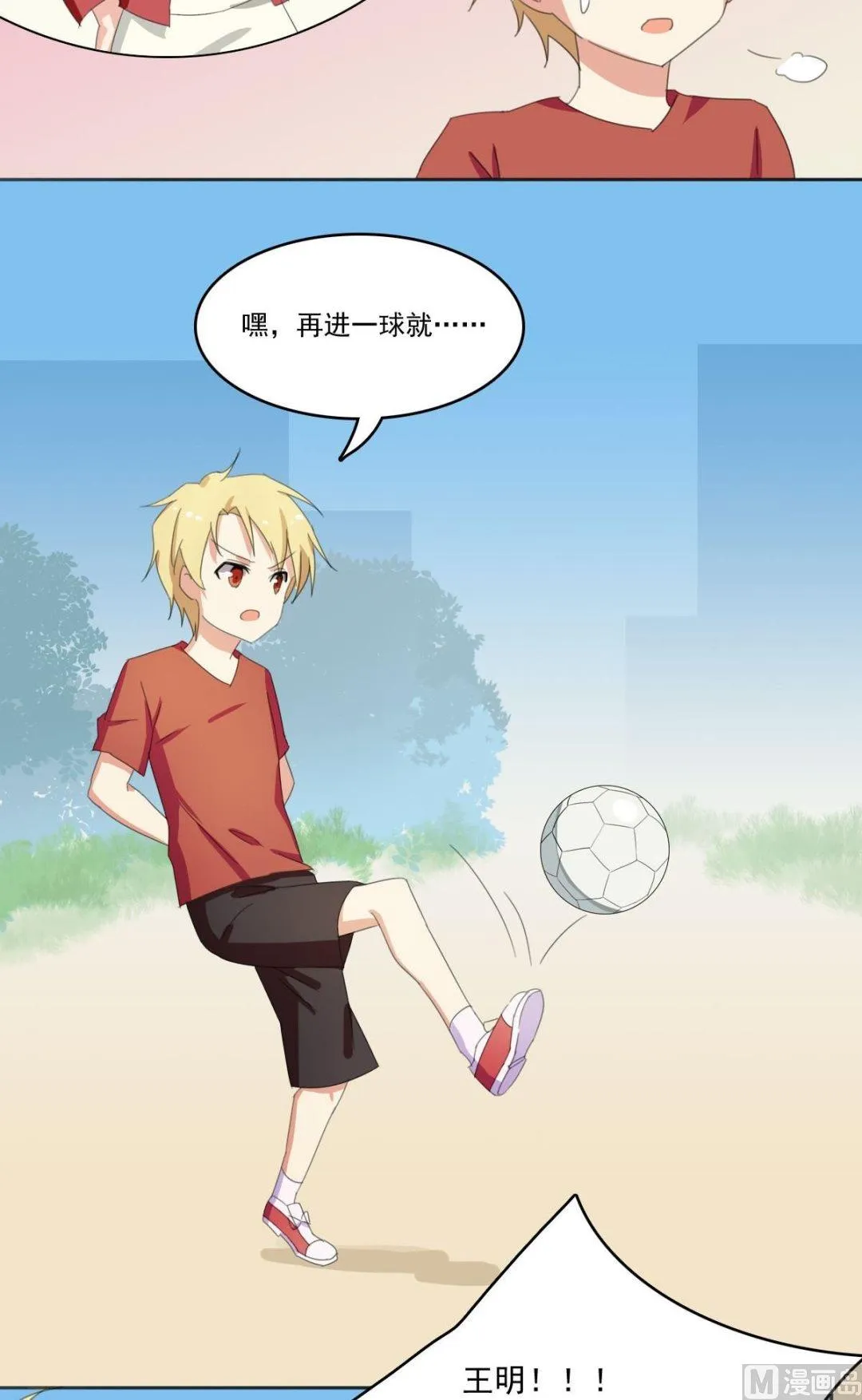 第064话 番外：王明（上） 第3页