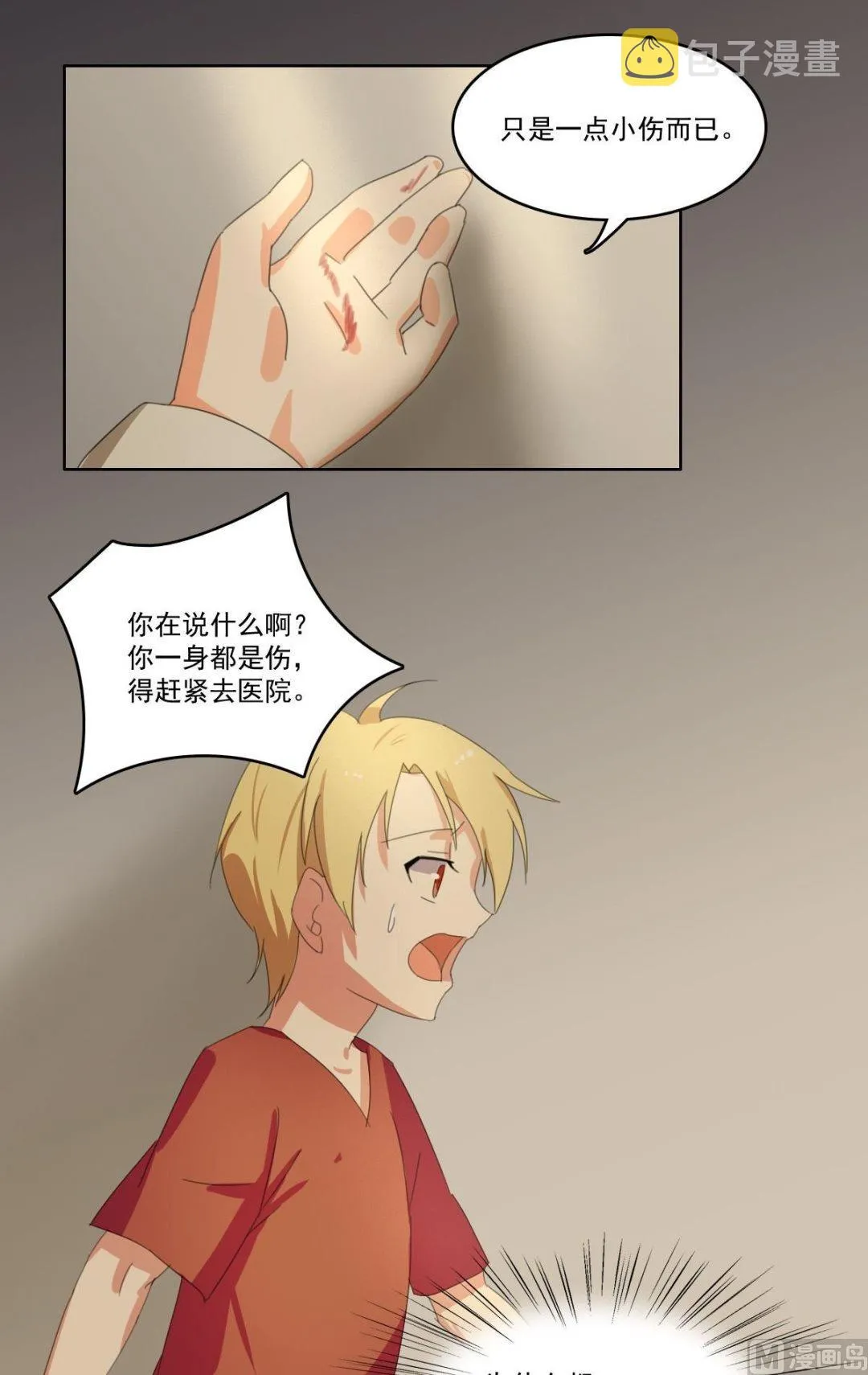 第064话 番外：王明（上） 第12页