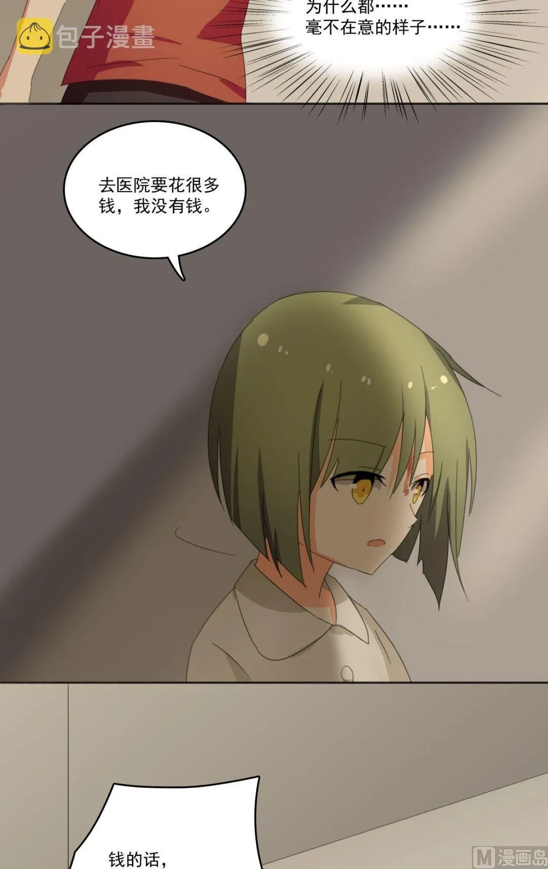 第064话 番外：王明（上） 第13页