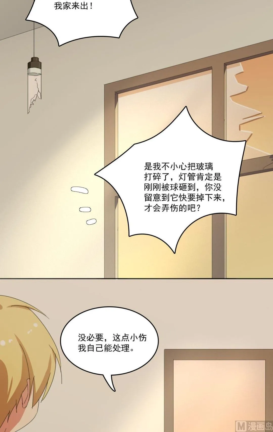 第064话 番外：王明（上） 第14页