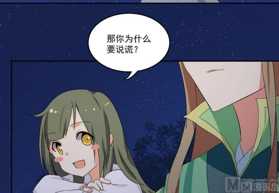 第63话 喝酒（下） 第3页
