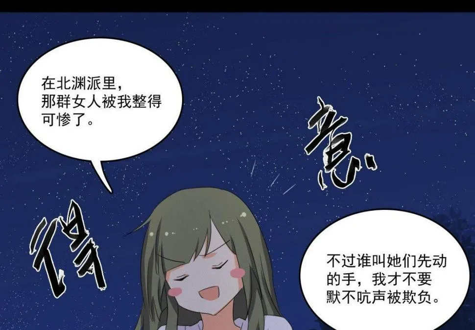 第63话 喝酒（下） 第13页