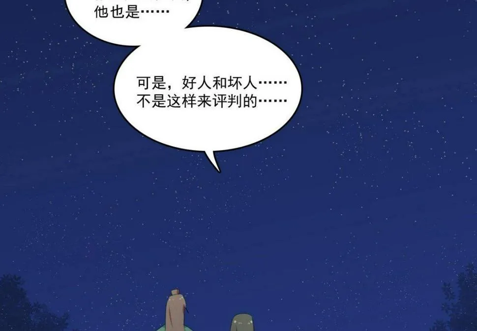 第63话 喝酒（下） 第22页