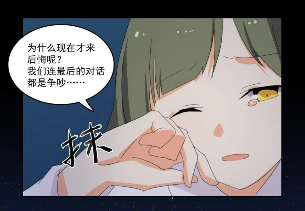第63话 喝酒（下） 第25页