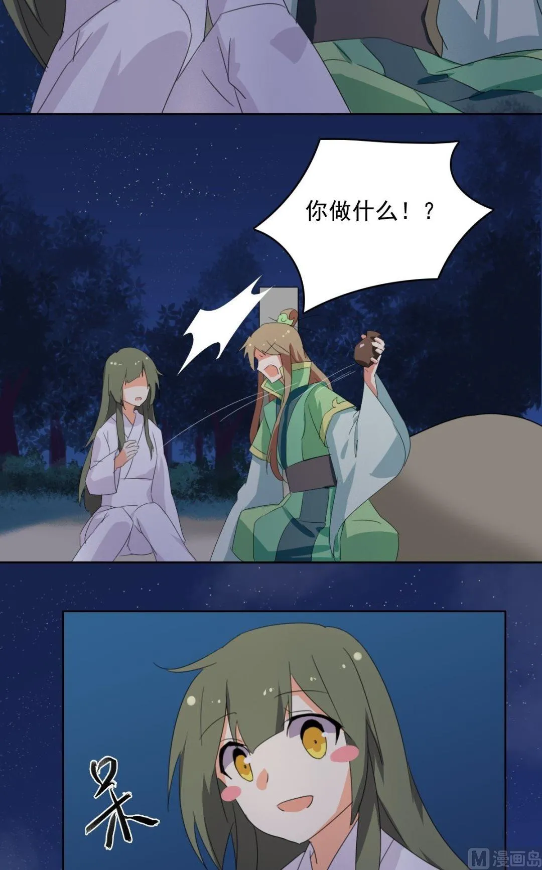 第062话 喝酒（中） 第2页