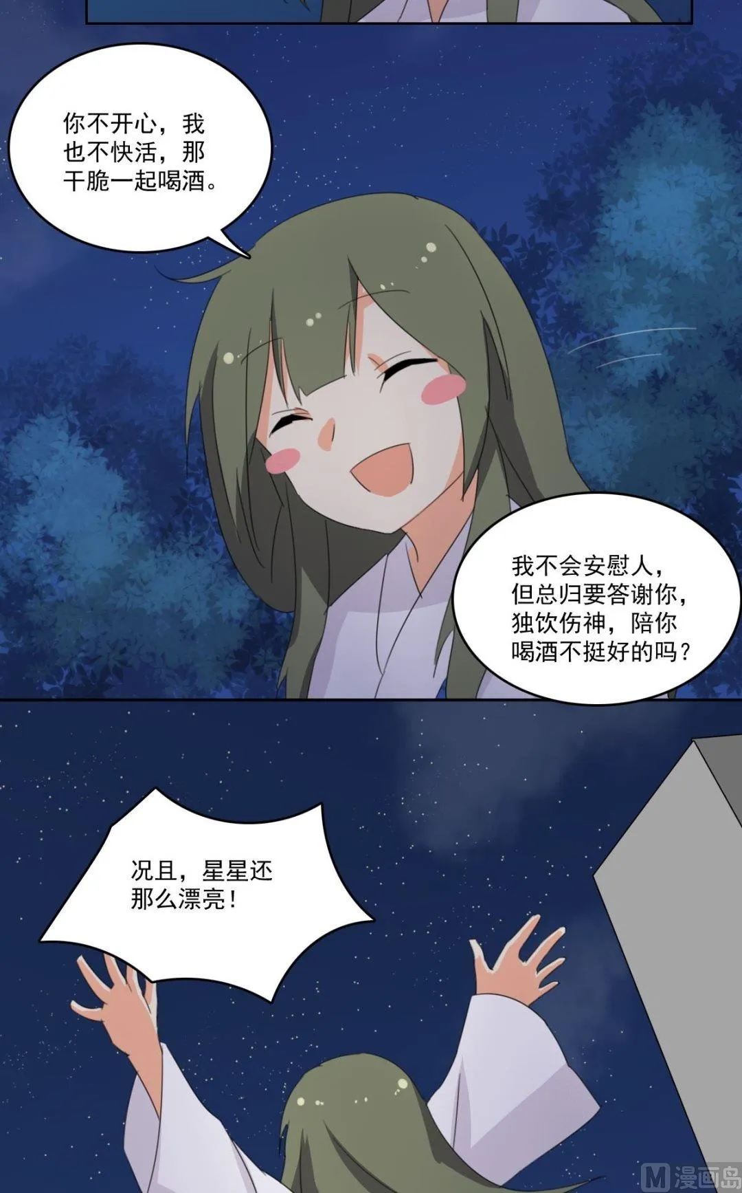 第062话 喝酒（中） 第3页