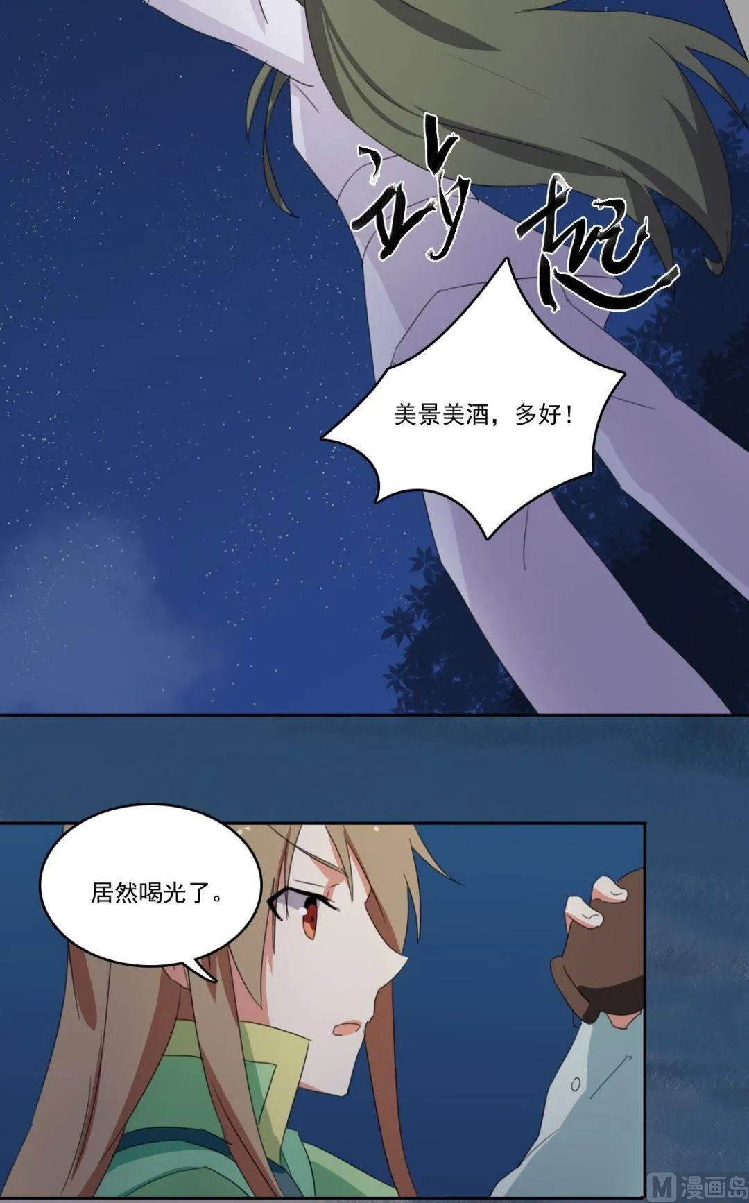 第062话 喝酒（中） 第4页