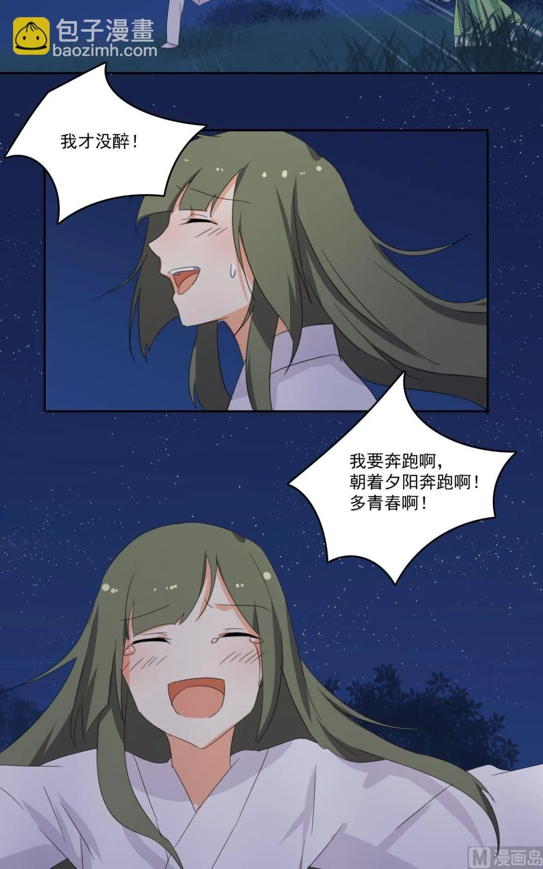 第062话 喝酒（中） 第7页