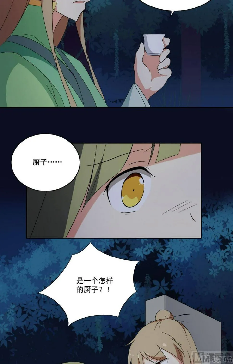 第061话 喝酒（上） 第2页
