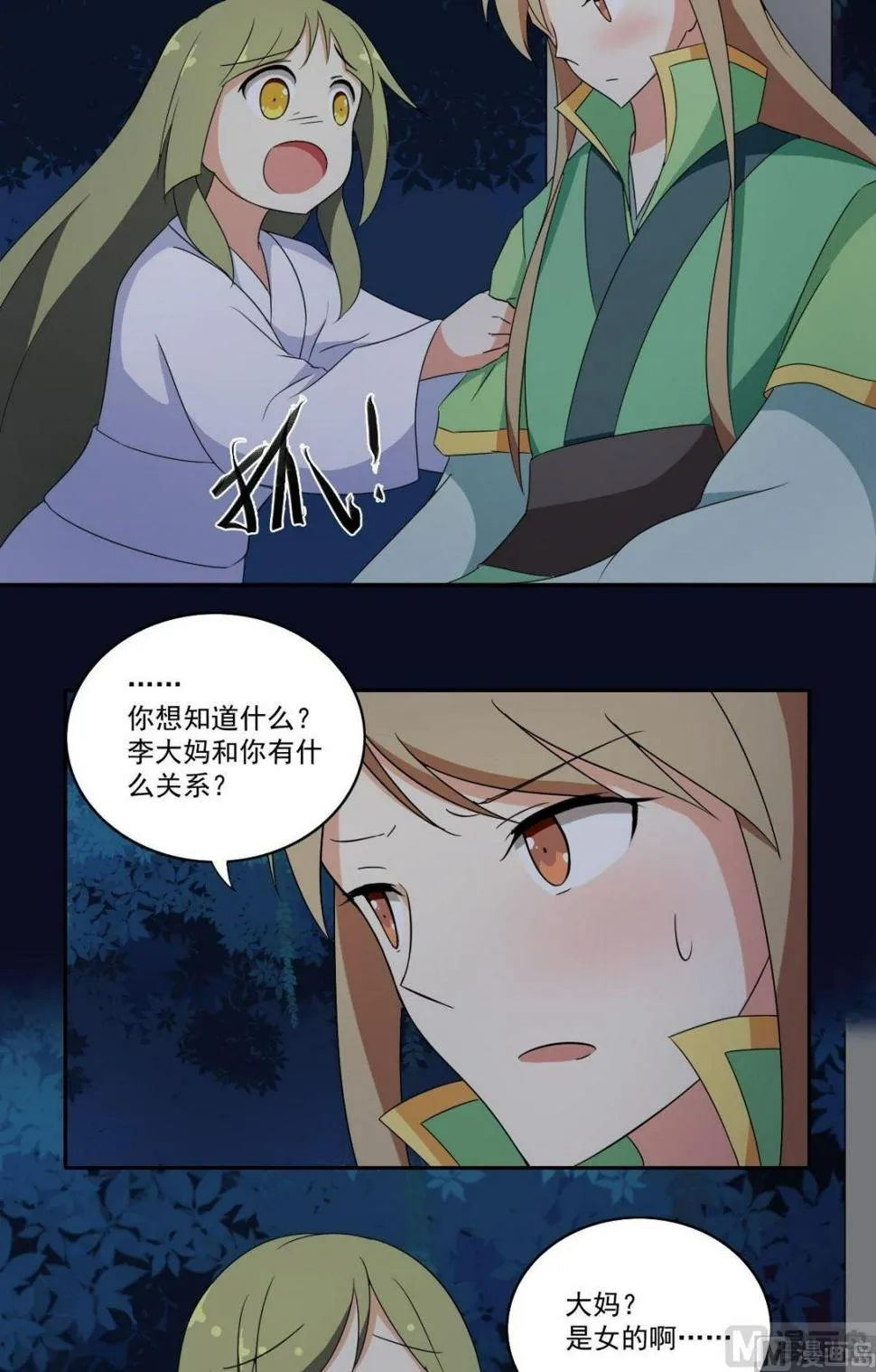 第061话 喝酒（上） 第3页