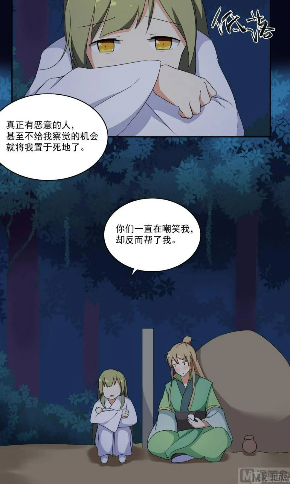 第061话 喝酒（上） 第10页