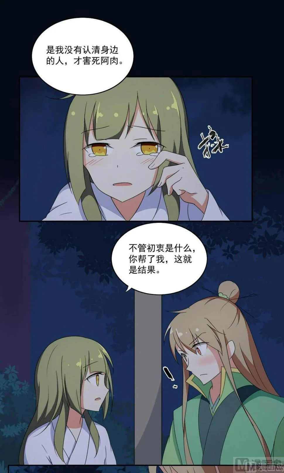 第061话 喝酒（上） 第11页