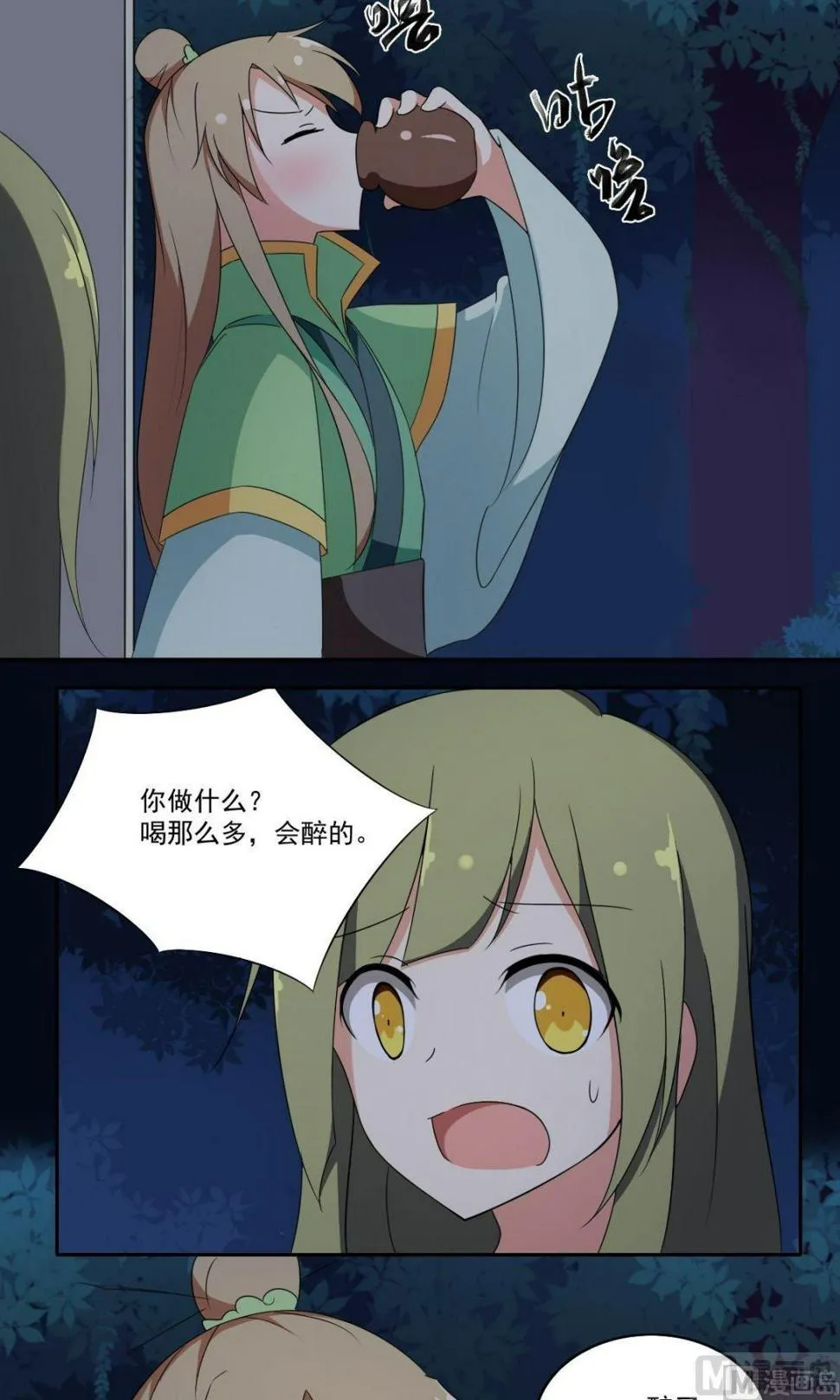 第061话 喝酒（上） 第13页