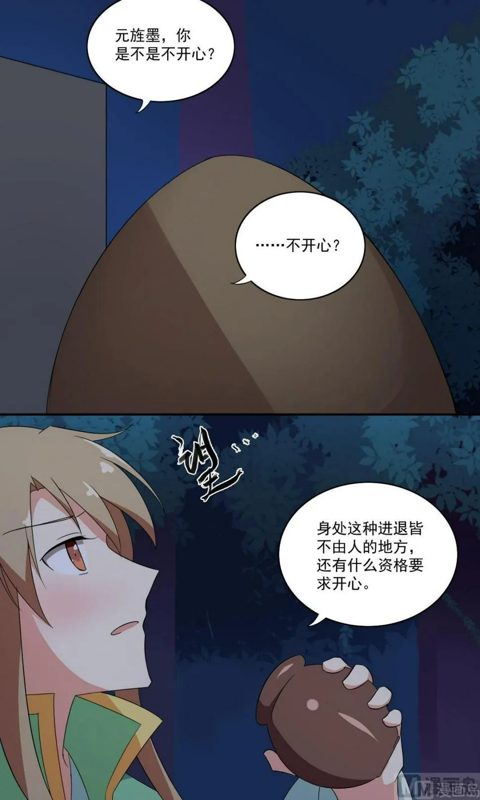 第061话 喝酒（上） 第15页