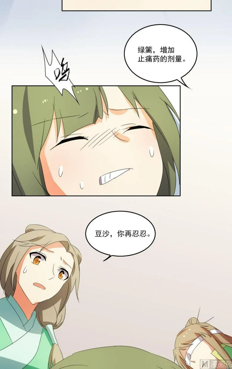 第060话 针灸（下） 第2页
