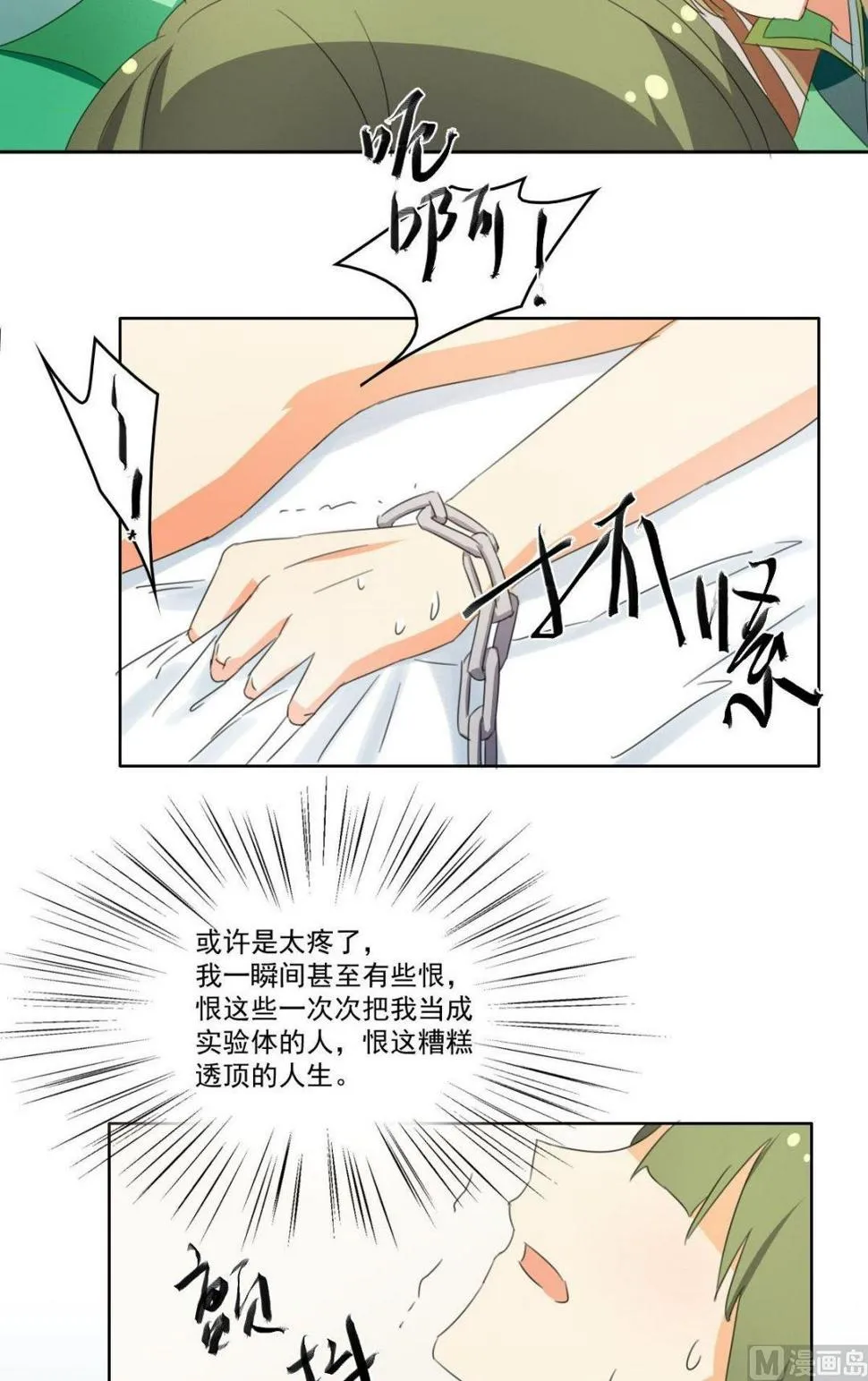 第060话 针灸（下） 第3页