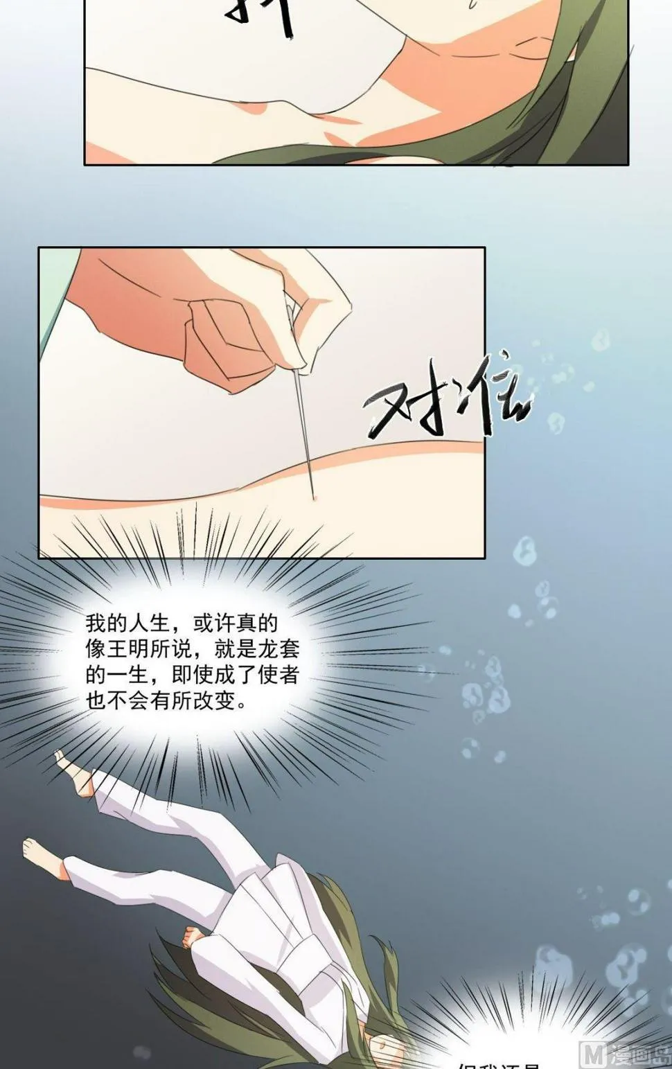 第060话 针灸（下） 第4页