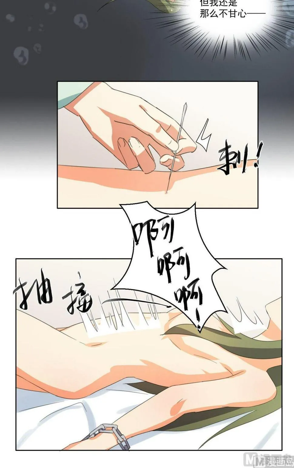 第060话 针灸（下） 第5页