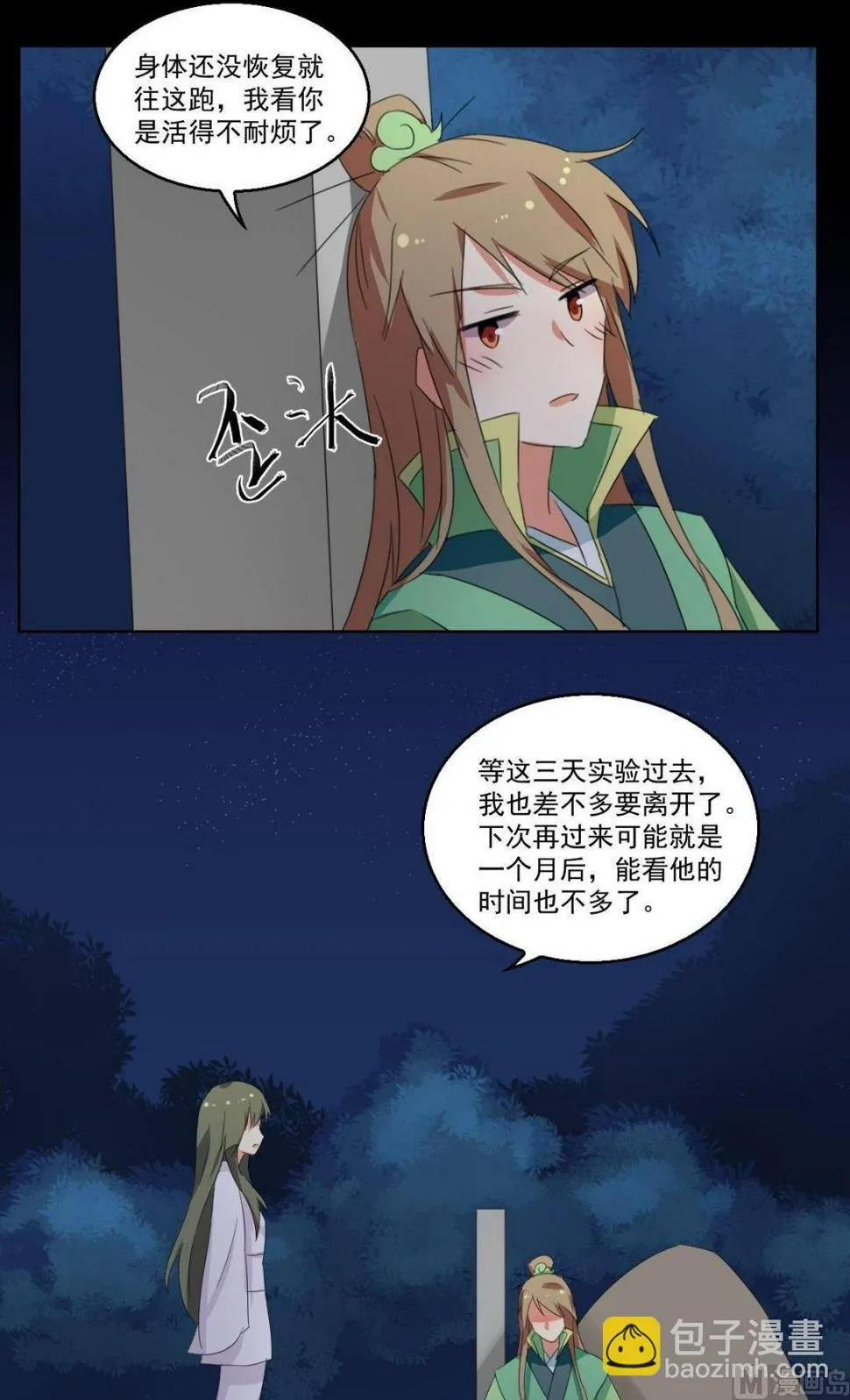 第060话 针灸（下） 第11页