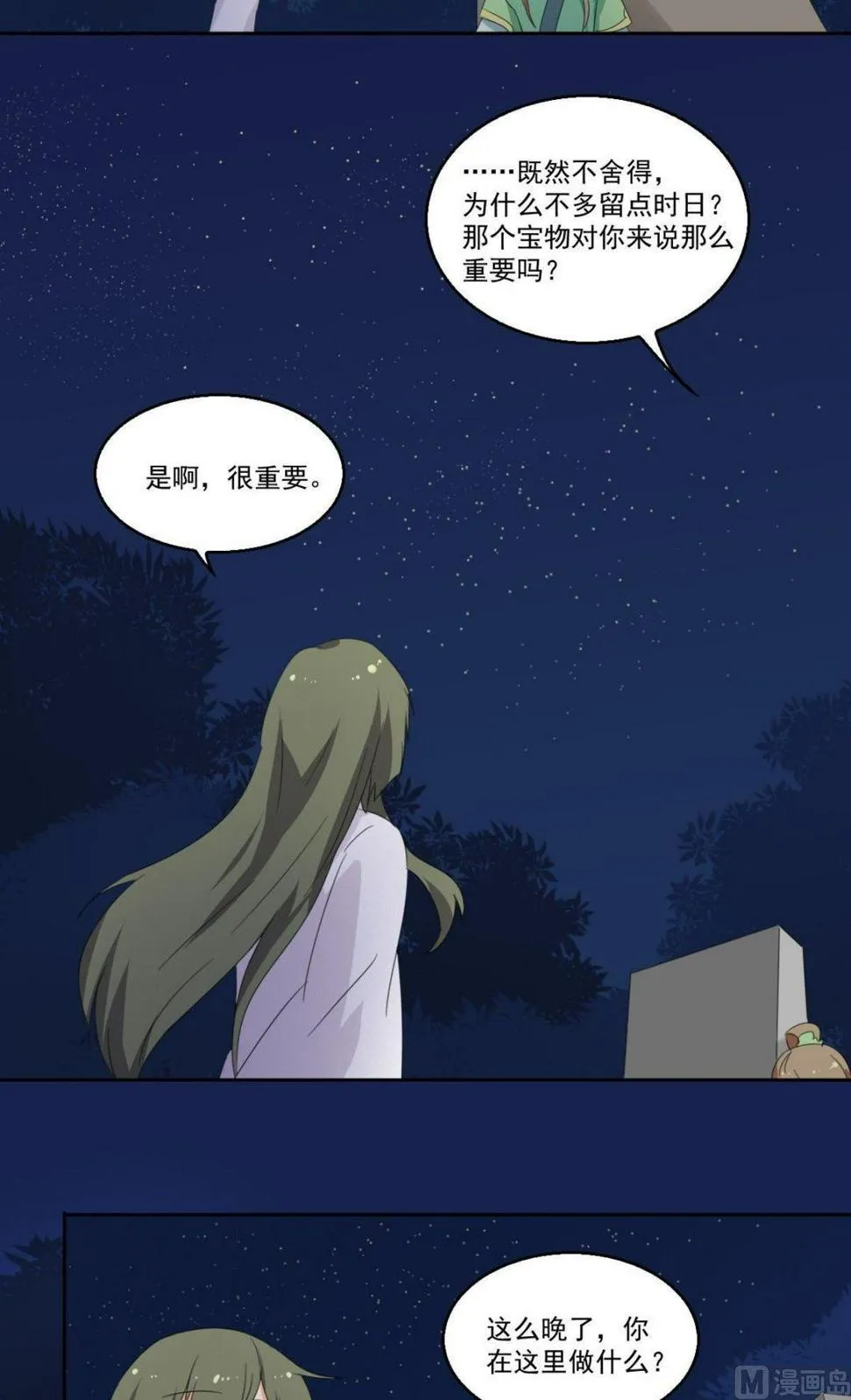 第060话 针灸（下） 第12页