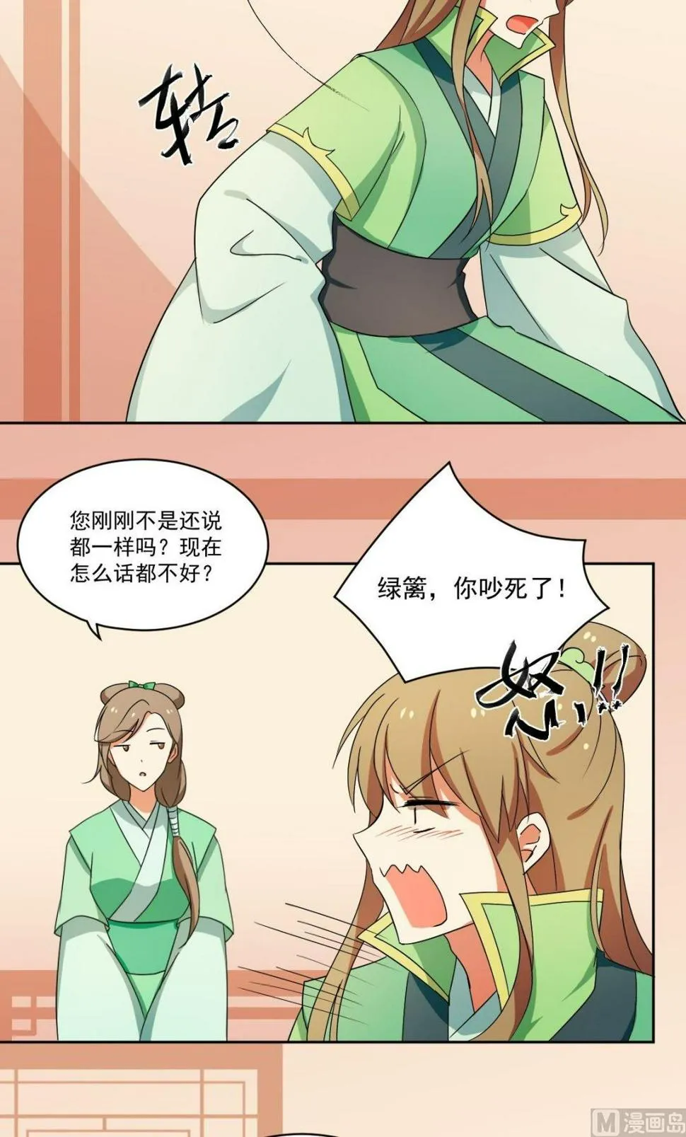 第059话 针灸（上） 第3页