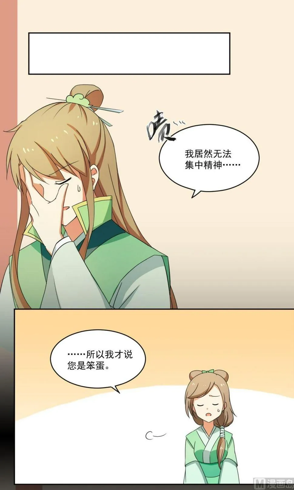 第059话 针灸（上） 第8页