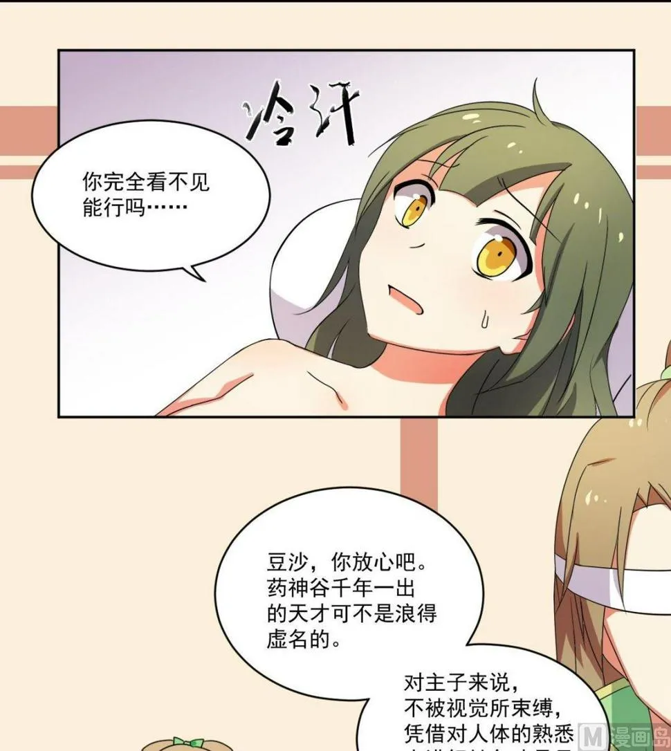 第059话 针灸（上） 第11页