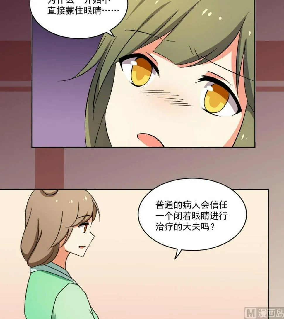 第059话 针灸（上） 第13页