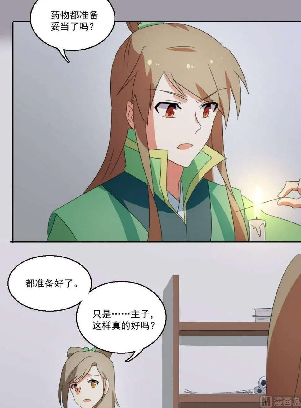 第058话 她不需要知道 第2页