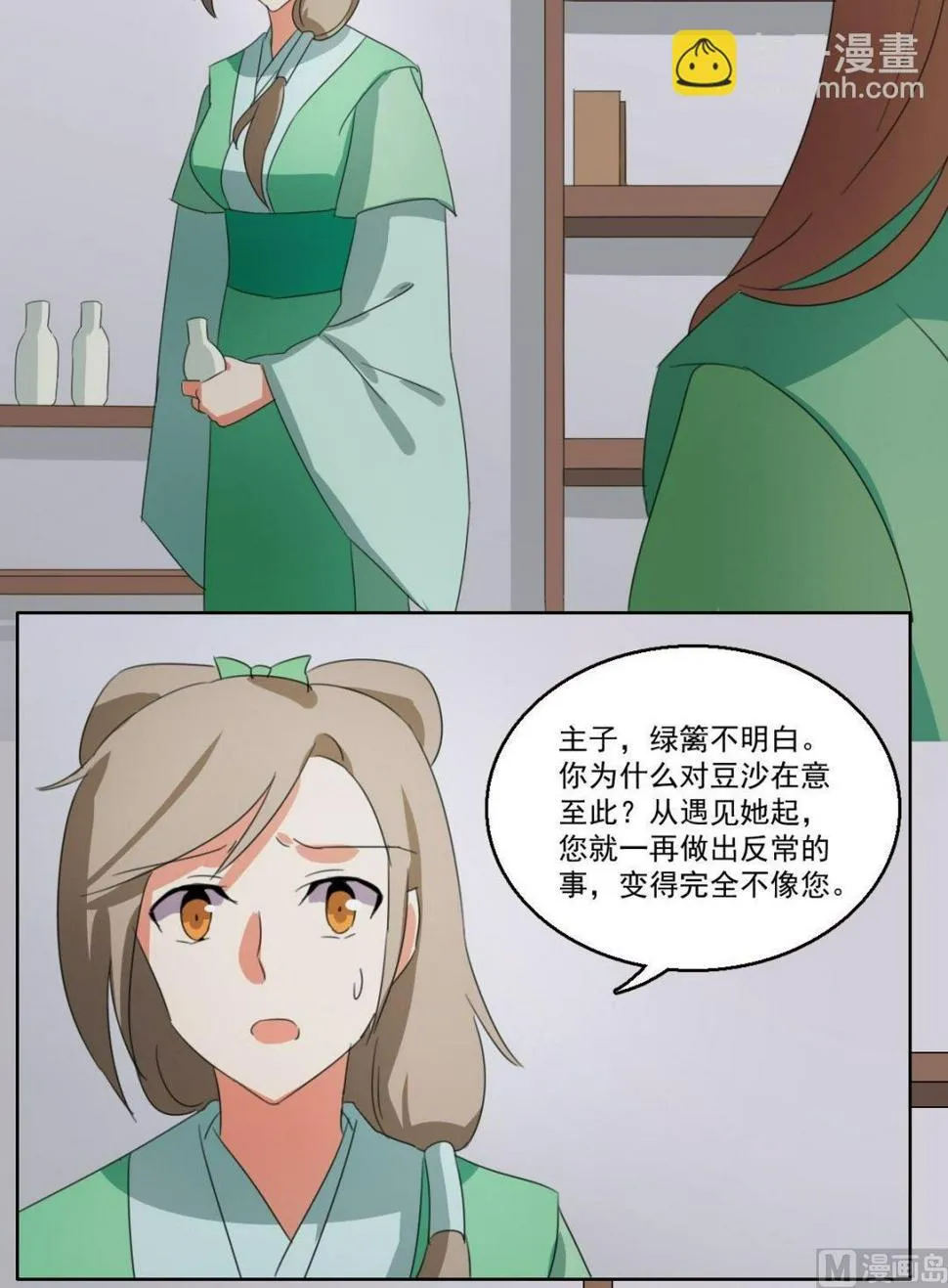 第058话 她不需要知道 第3页