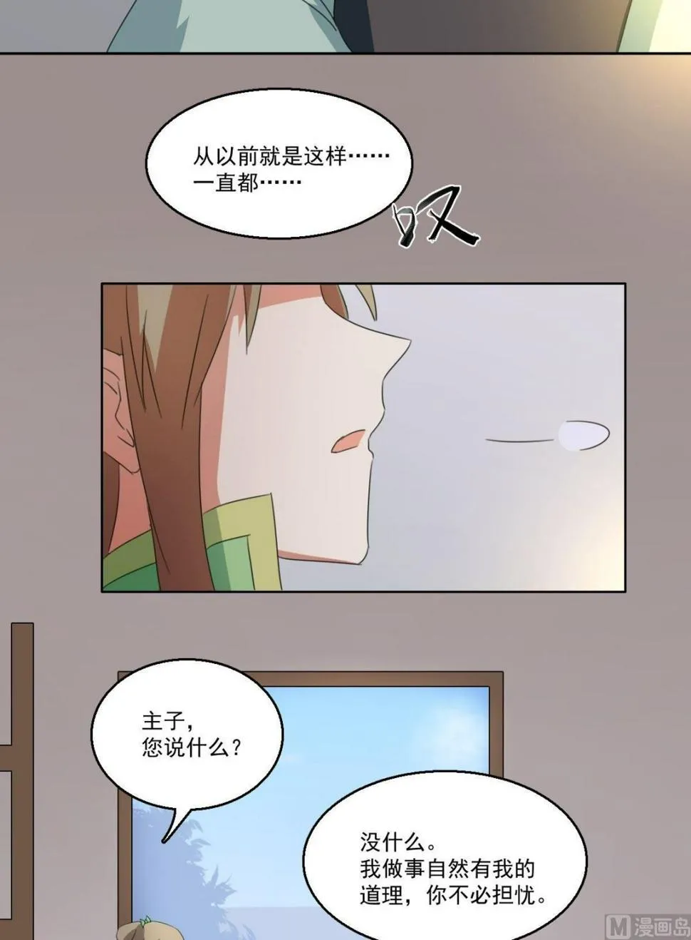 第058话 她不需要知道 第5页